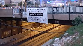 השלט באיילון, צילום: תנועת הניצחון